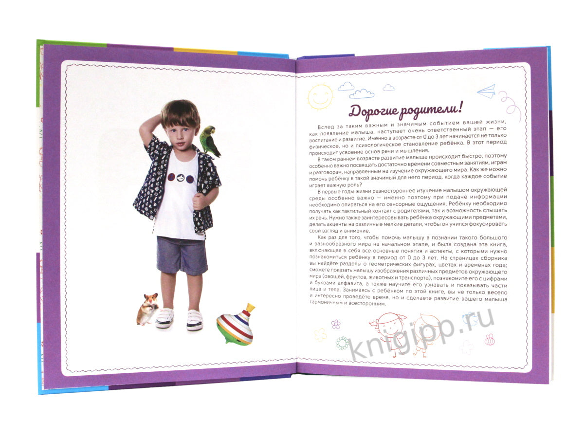 ГЛАВНАЯ КНИГА МАЛЫША матов.ламин.обл. выб.лак. офсет 203х257