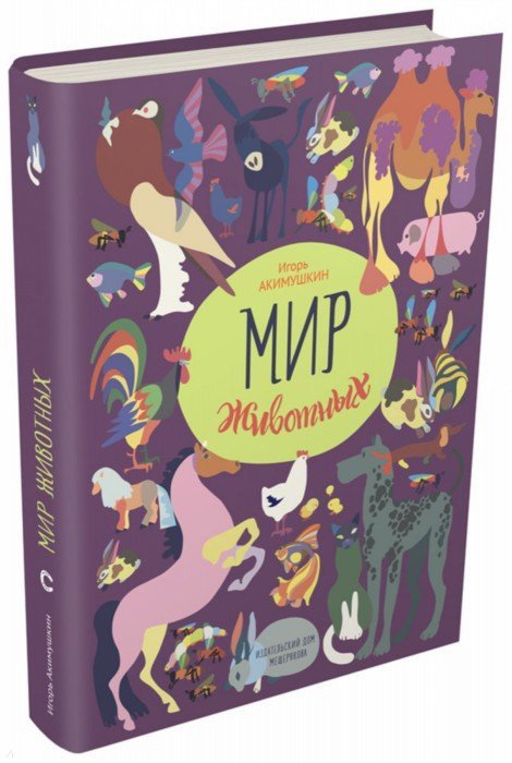 Мир животных. Рассказы о домашних животных Книга 6