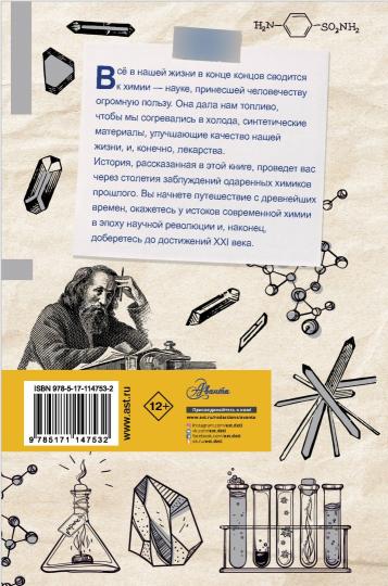 Химия. От таблицы Менделеева к нанотехнологиям