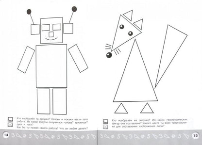 Соловьева. Геометрическая аппликация. Пособие для детей 3-4 лет. (Радуга).