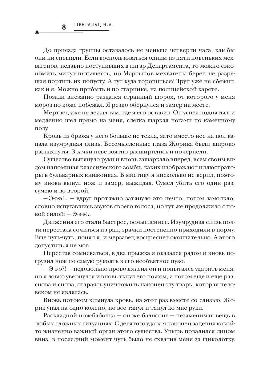 Сыщик Бреннер