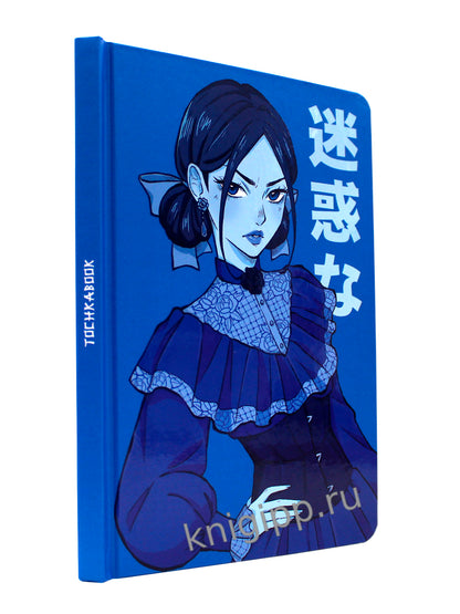 ТОЧКАБУК АНИМЕ. ВЫСОКОМЕРНАЯ ДЕВУШКА