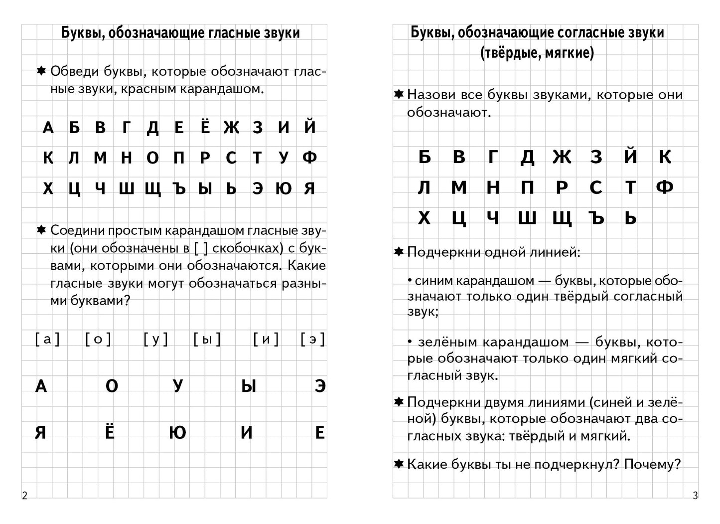 Проверяем подготовку к школе (для детей 6-7 лет) ; Проверяем подготовку к школе (для детей 6-7 лет)