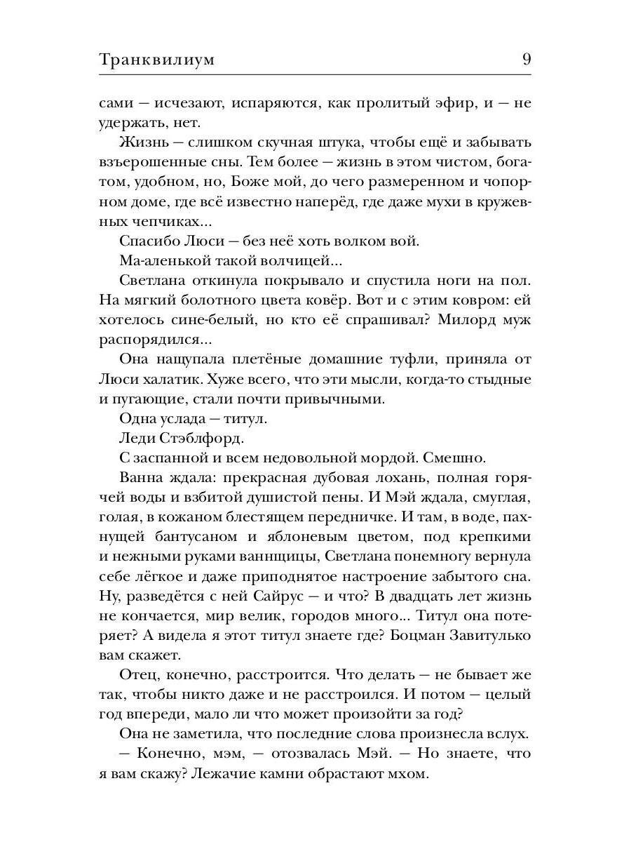 Транквилиум