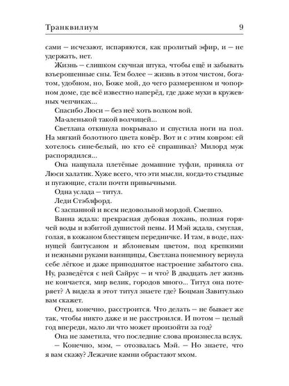 Транквилиум