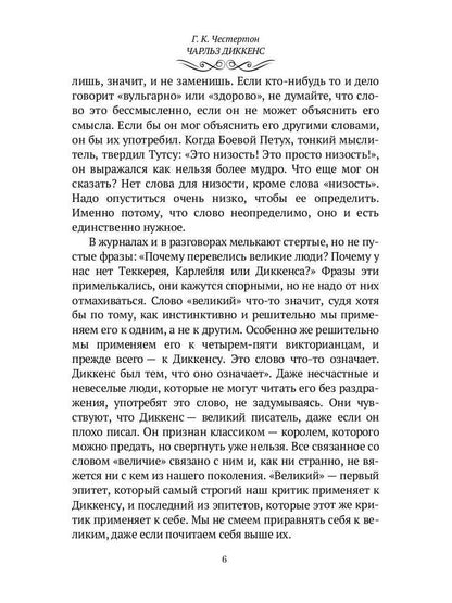 Чарльз Диккенс