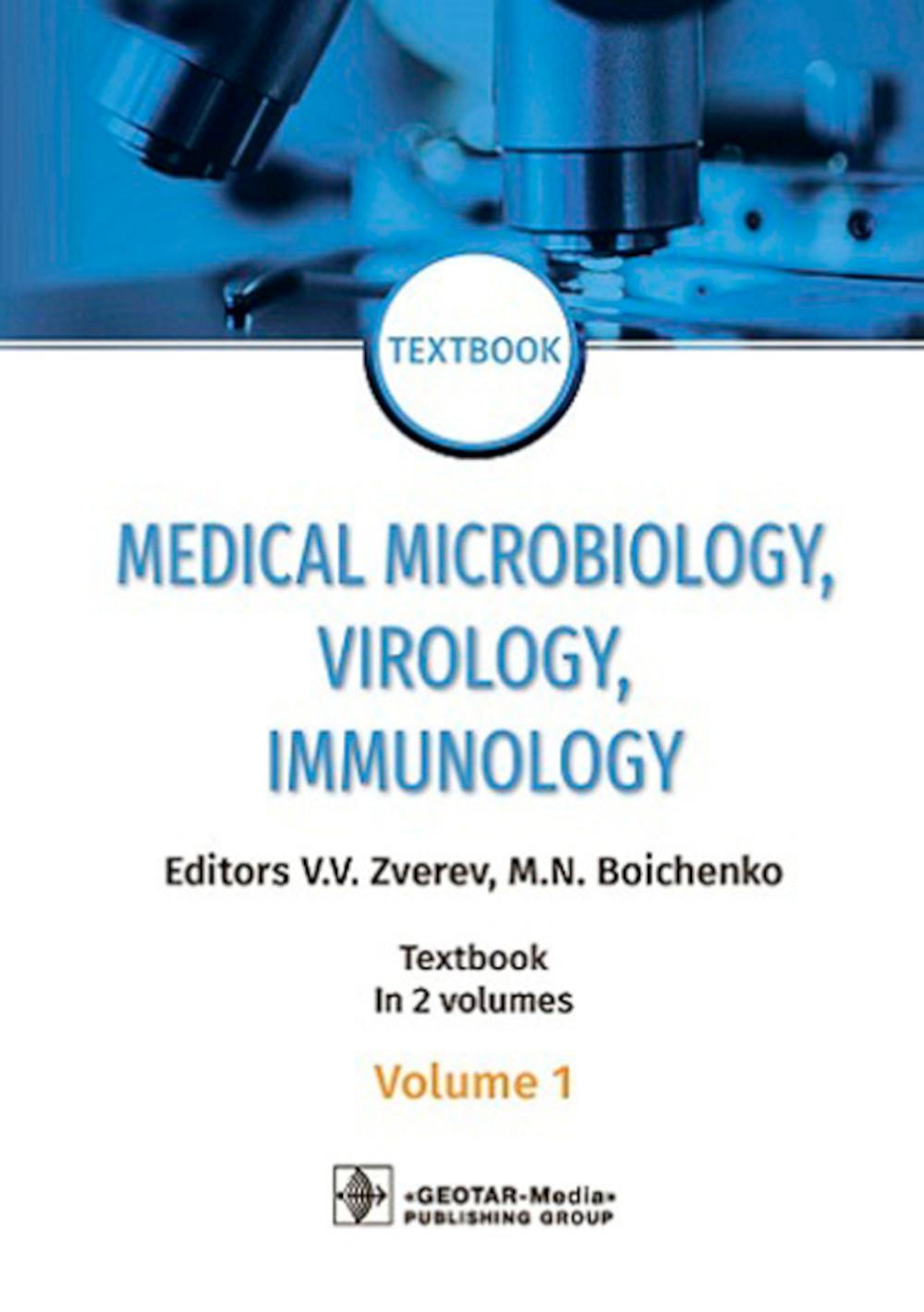 Medical Microbiology, Virology, Immunology : textbook : in 2 volumes. Vol. 1. (по специальностям 31.05.01 «Лечебное дело», 31.05.02 «Педиатрия», 32.05.01«Медико-профилактическое дело»)