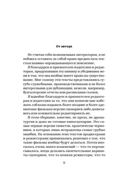 Мама не горюй: сборник киносценариев