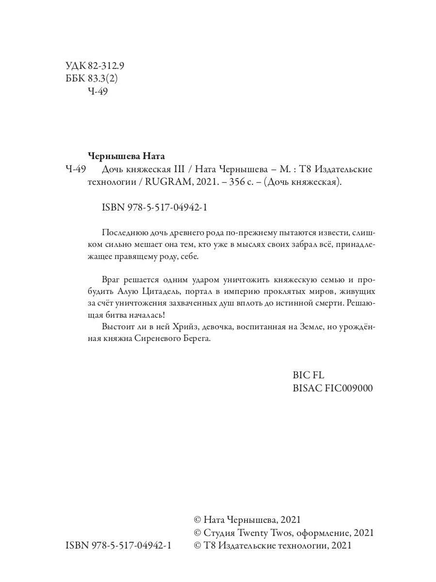 Дочь княжеская III