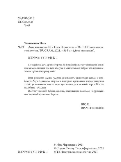 Дочь княжеская III