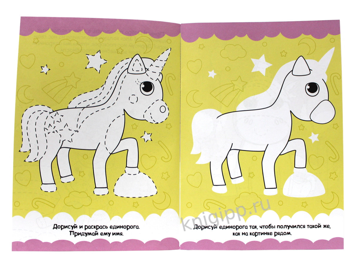 ПРОПИСИ ТОЛЬКО ДЛЯ ДЕВОЧЕК. ЕДИНОРОЖКИ