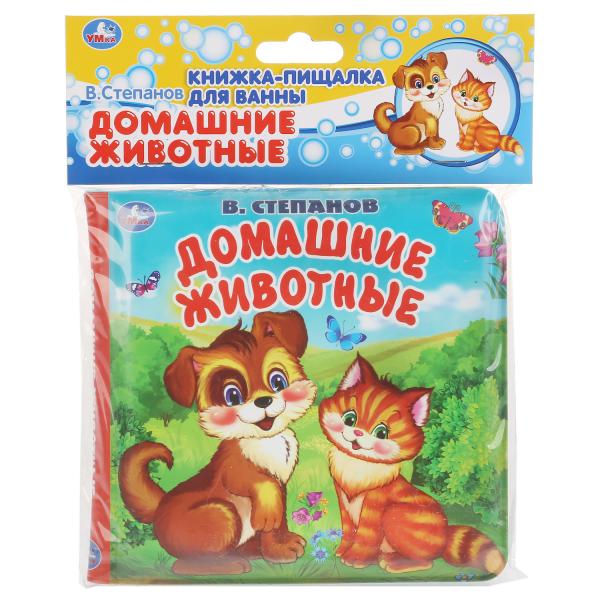 "Умка". Домашние животные. В.Степанов. Книга-пищалка для ванны. Формат: 14х14см. 8 стр. в кор.60шт