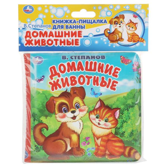 "Умка". Домашние животные. В.Степанов. Книга-пищалка для ванны. Формат: 14х14см. 8 стр. в кор.60шт