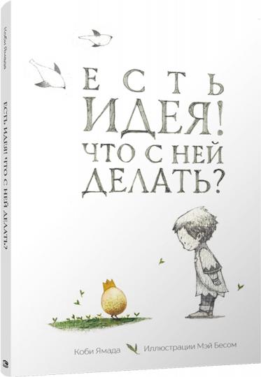 Есть идея. Что с ней делать? (супер/обл)