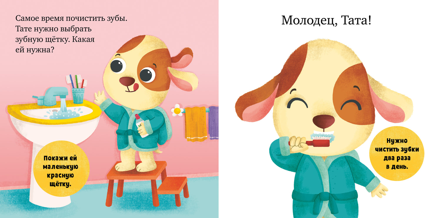 Играем. Учимся. Развиваемся. Пора спать, малыш!