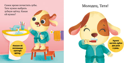 Играем. Учимся. Развиваемся. Пора спать, малыш!