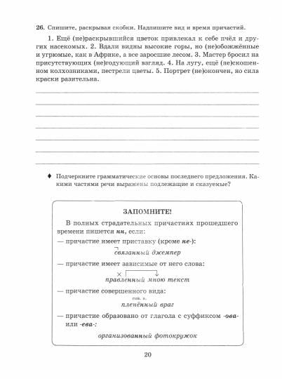 Тетрадь-репетитор. Все правила русского языка в боевых упражнениях с подробными ответами и объяснениями 7-8 классов. Стронская.