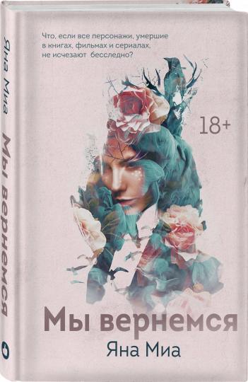 Мы вернулись