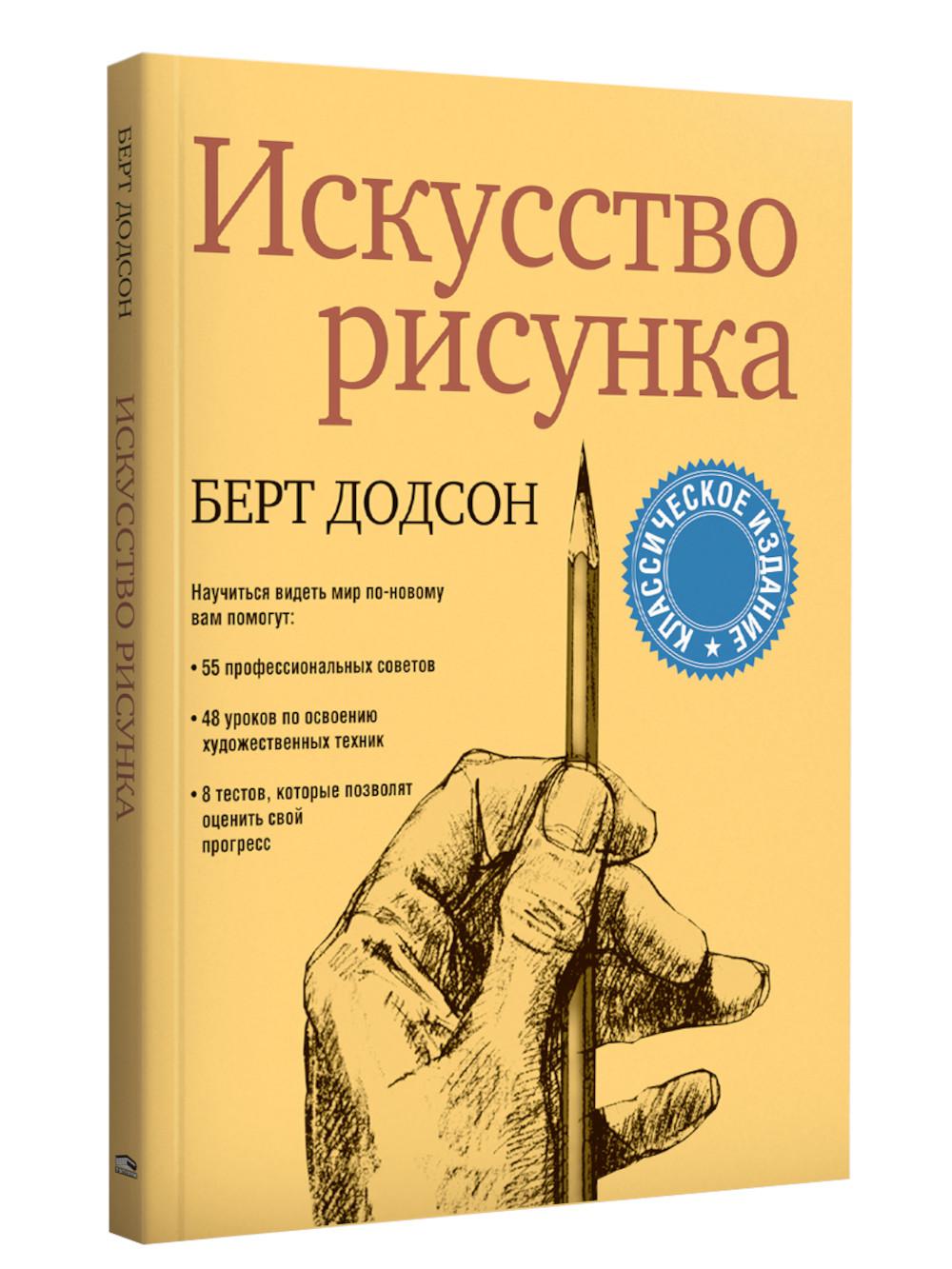 Искусство рисунка
