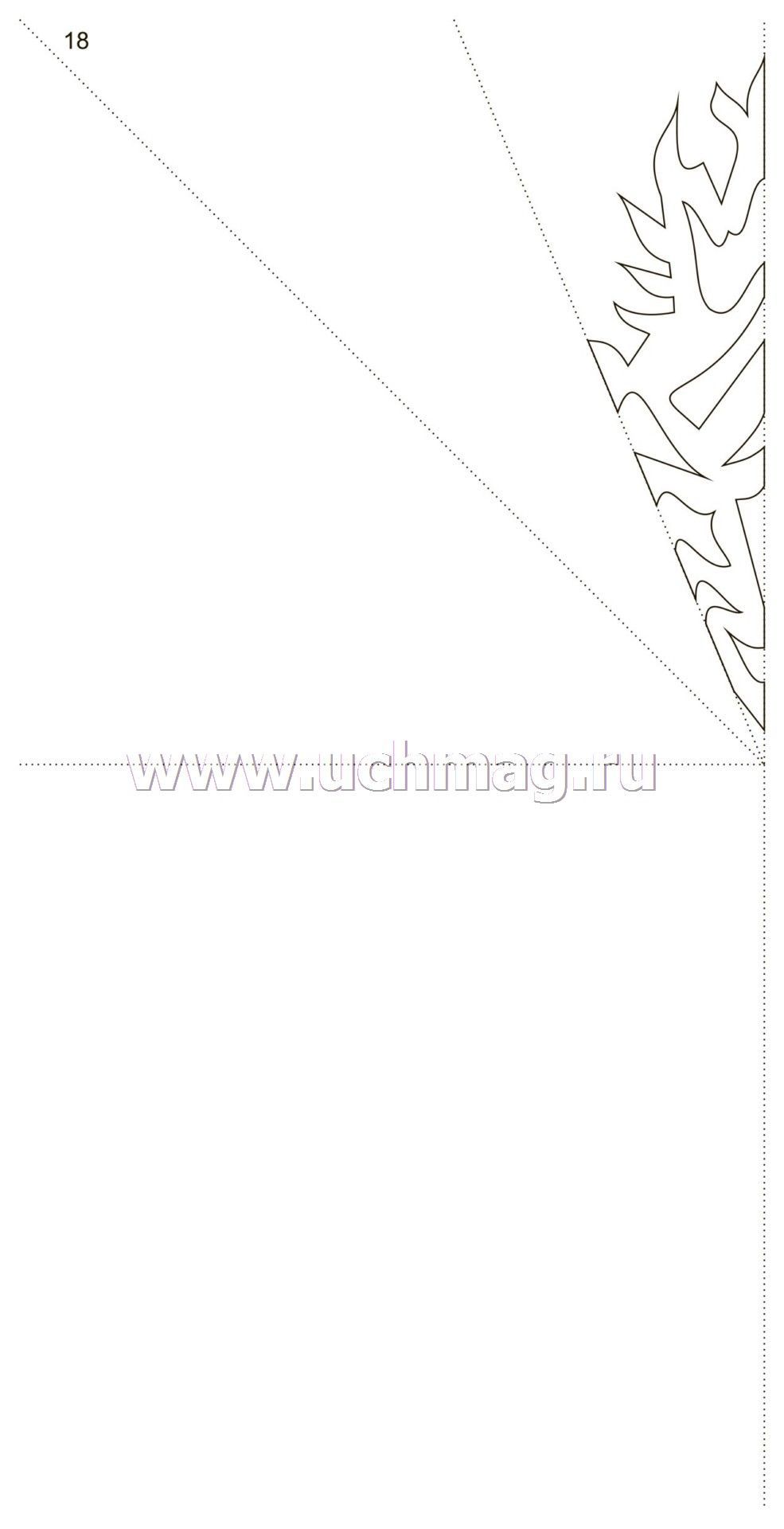 Волшебные снежинки. Новогодний тренд. 24 модели. Набор для вырезания "НОВОГОДНИЕ СНЕЖИНКИ"