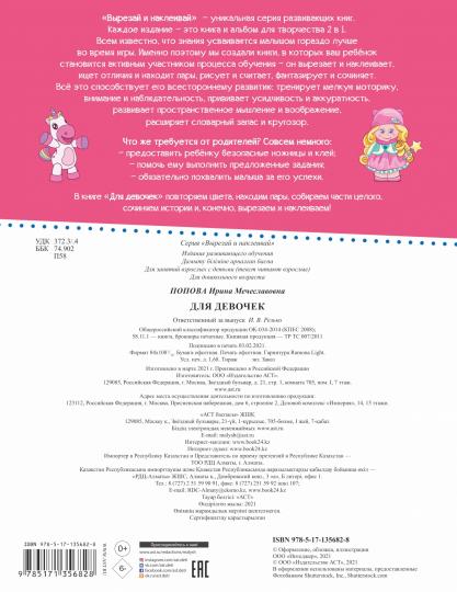 Для девочек