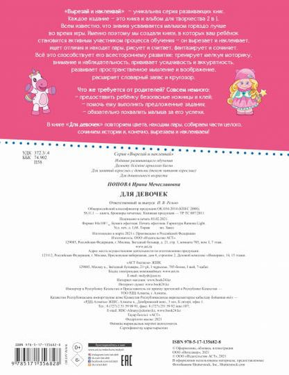 Для девочек