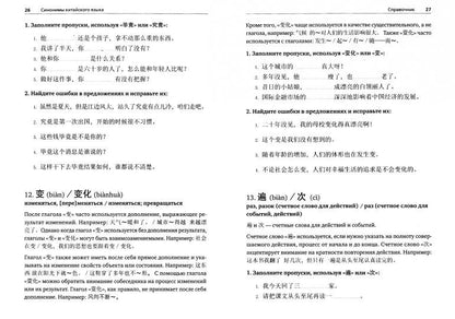 Ван Шо, Моу Шуюань. Синонимы китайского языка.