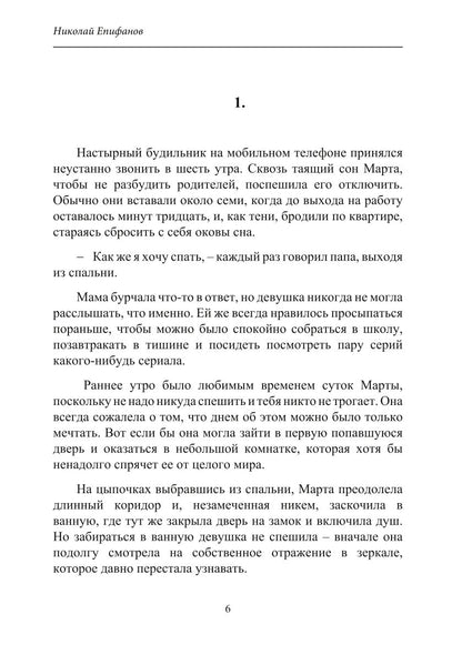 Моя дорогая Марта..