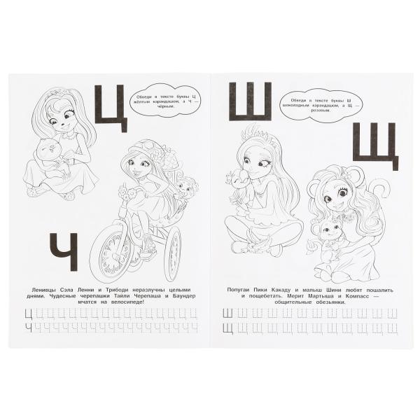 «УМКА». УЧИМ БУКВЫ. ЭНЧАНТИМАЛС (ПЕРВАЯ РАСКРАСКА С ФОЛЬГОЙ) ФОРМАТ: 214Х290 ММ. 16 СТР. в кор.50шт