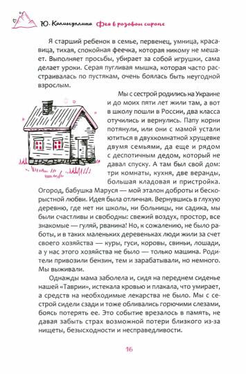 Фея в розовом сиропе. Как преодолеть тревожность, чтобы жить ярко и в удовольствие (4035)