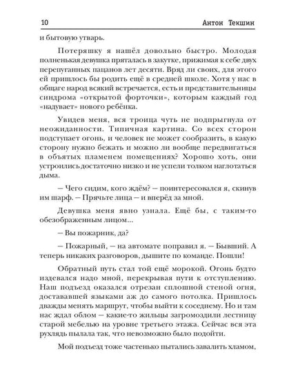 Непутёвый Демон. Книга 1