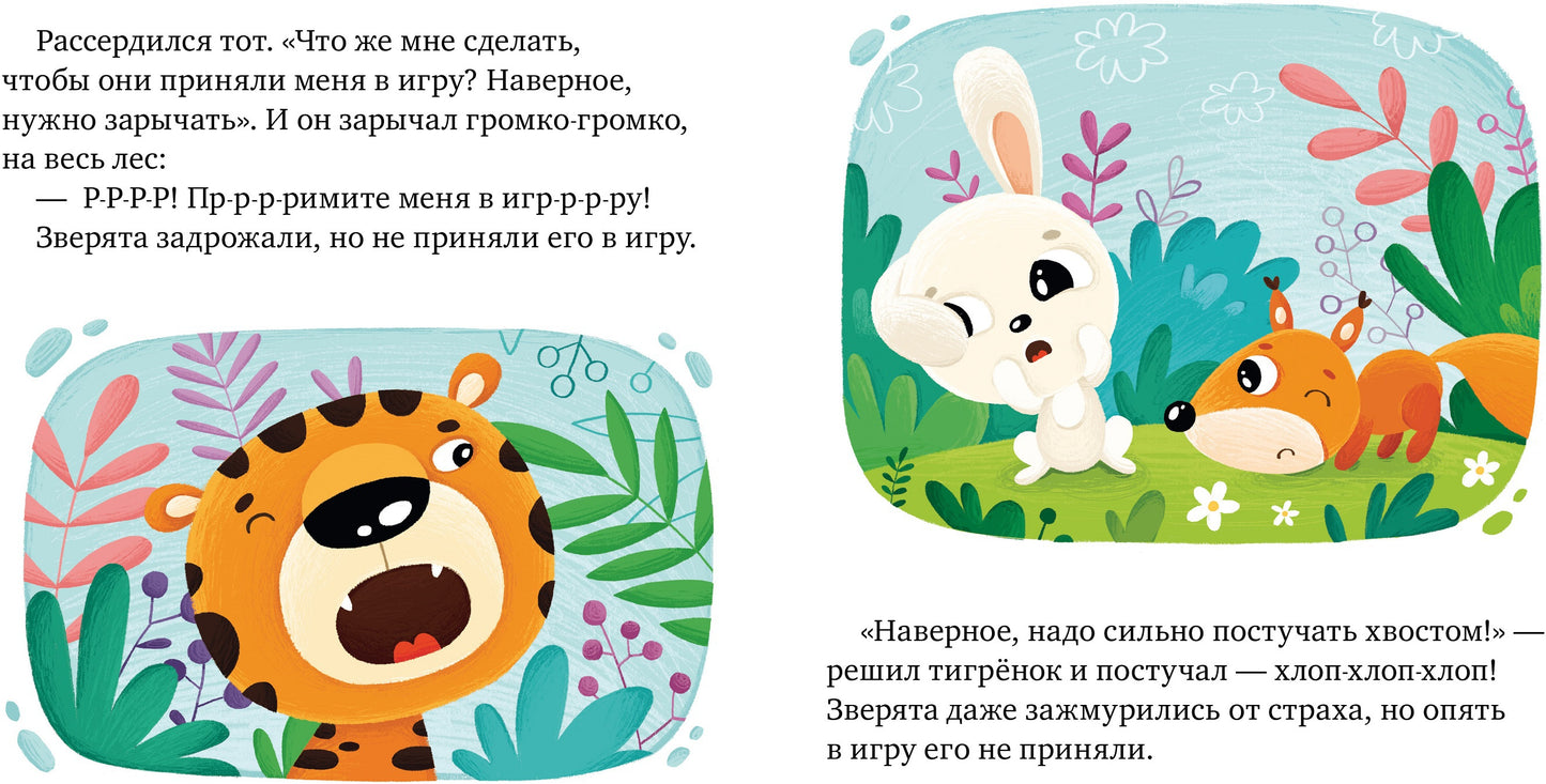 Сказки про эмоции. Почему я злюсь?/Ульева Е.