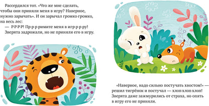 Сказки про эмоции. Почему я злюсь?/Ульева Е.