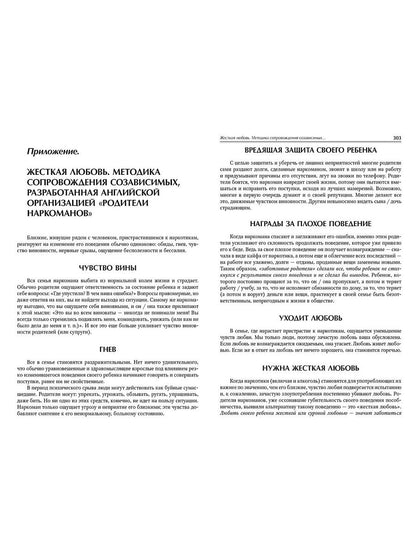 Кризис в созависимых отношениях: Принципы и алгоритмы консультирования