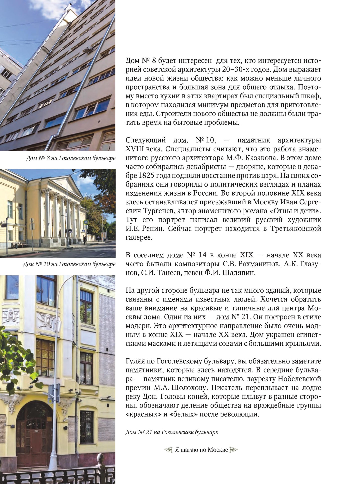 Я шагаю по Москве. Пособие-путеводитель для изучающих русский язык как иностранный