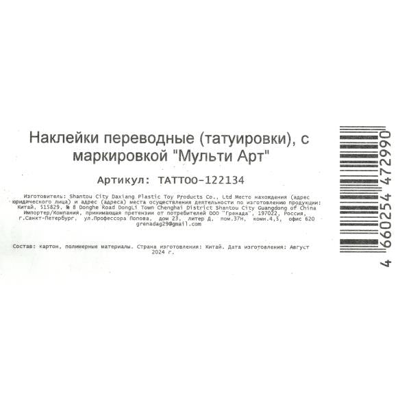 Тату человек паук, светящиеся в темноте, 1 лист, в упаковке МУЛЬТИ АРТ в кор.200шт