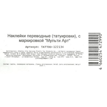 Тату человек паук, светящиеся в темноте, 1 лист, в упаковке МУЛЬТИ АРТ в кор.200шт
