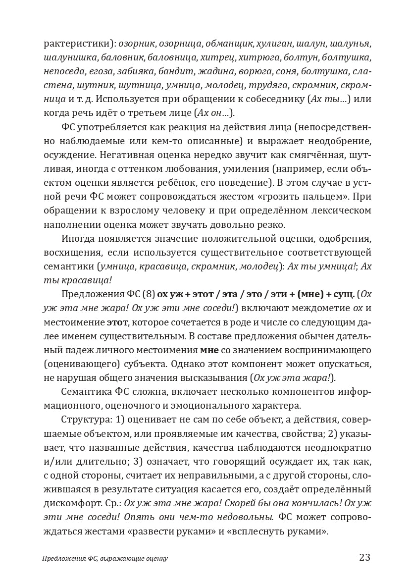 Когда есть о чем поговорить, или Предложения фразеологизированной структуры в русской речи: учебное пособие для иностранных учащихся