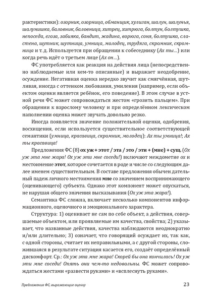 Когда есть о чем поговорить, или Предложения фразеологизированной структуры в русской речи: учебное пособие для иностранных учащихся