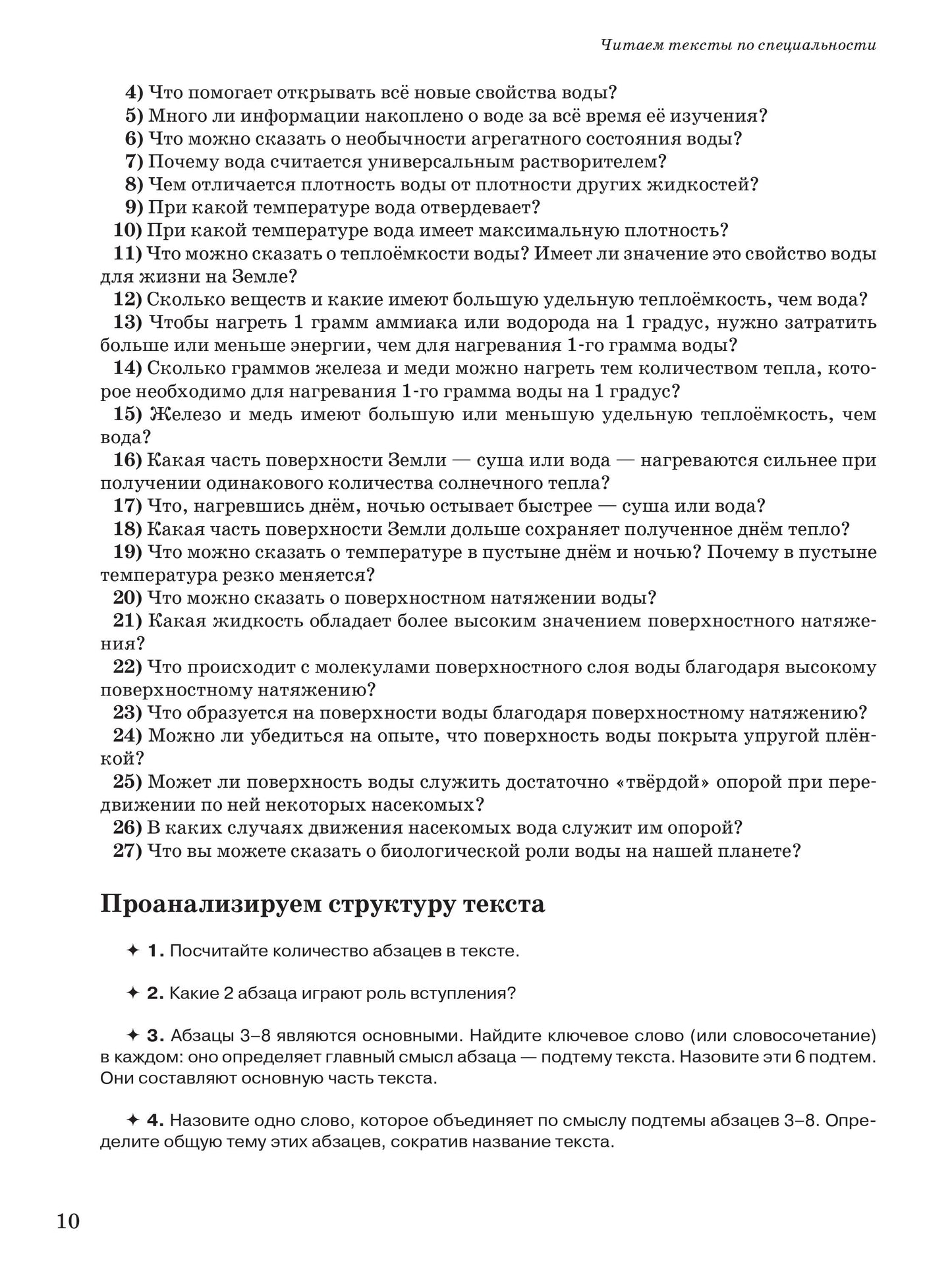 Читаем тексты по специальности. Вып.14. Инженерные науки
