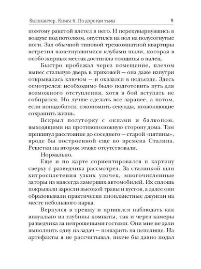 Киллхантер. Кн. 6. По дорогам тьмы