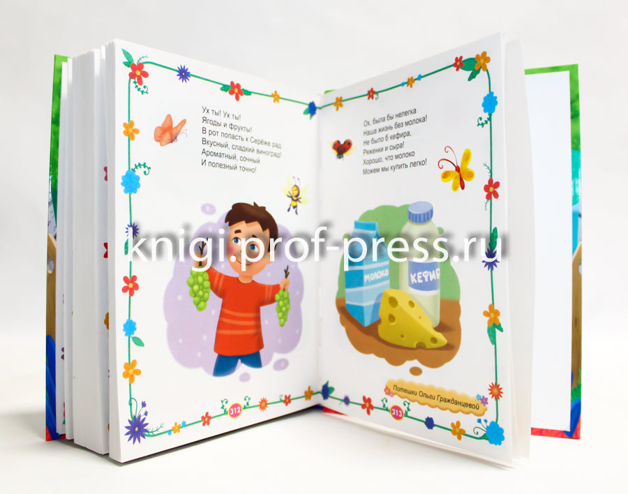 БОЛЬШАЯ КНИГА СКАЗОК ДЛЯ МАЛЫШЕЙ. ЛЮБИМЫЕ ПОТЕШКИ