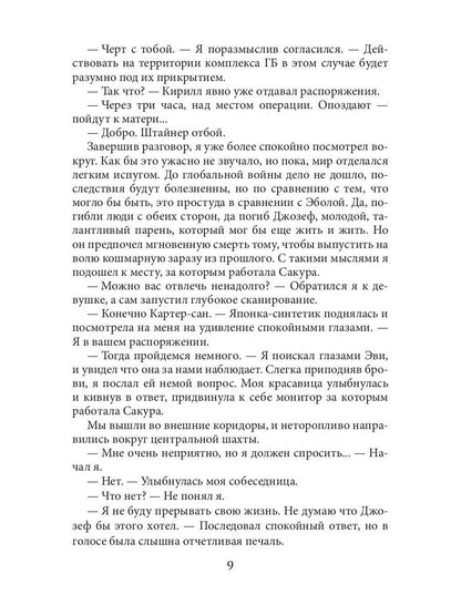 Слеза на фокус-линзе. Кн. 2