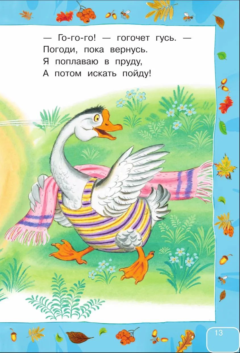 Стихи и сказки для самых маленьких