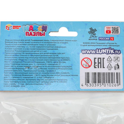 Luntik. Des maxi-pazles de 4 pièces dans un paquet. 130х230х10 mm. Умные игры. en cor.50шт