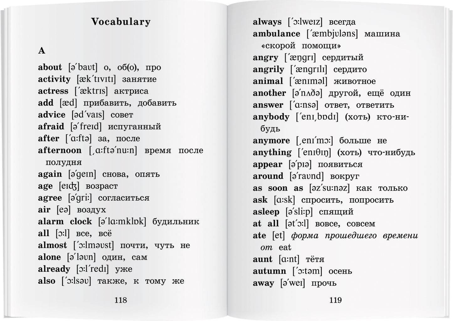 АК. Дневник Ника и Пэт.QR-код на аудиосопровождение