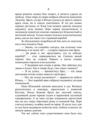 Пернатый беспредел