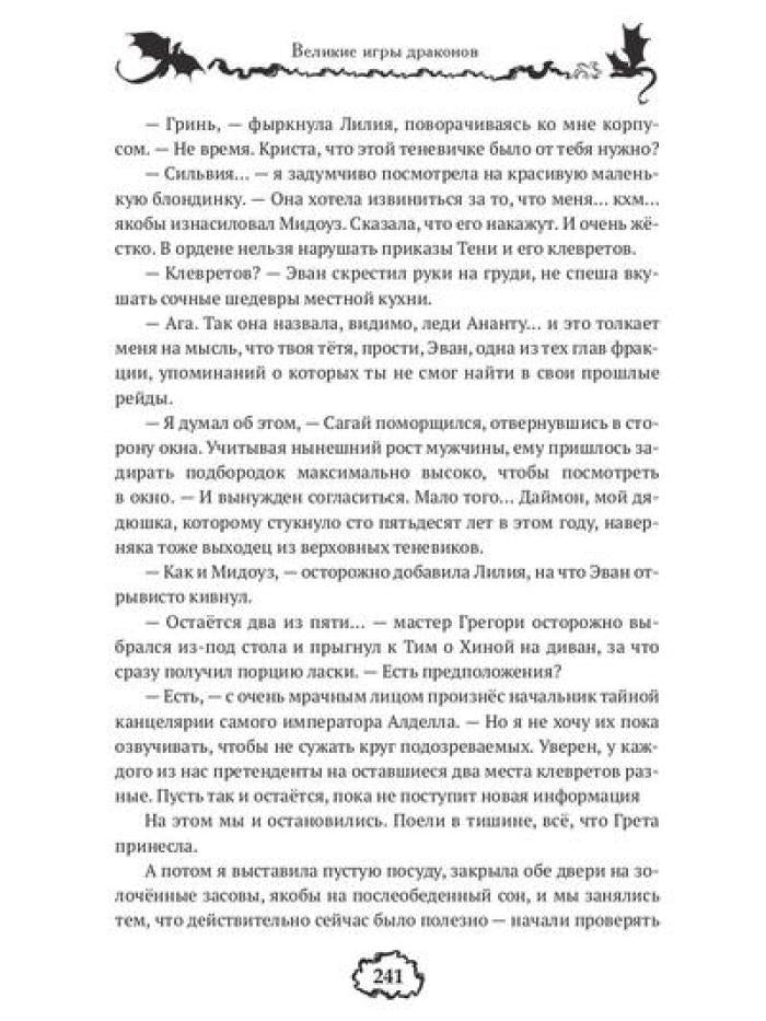 Великие игры драконов