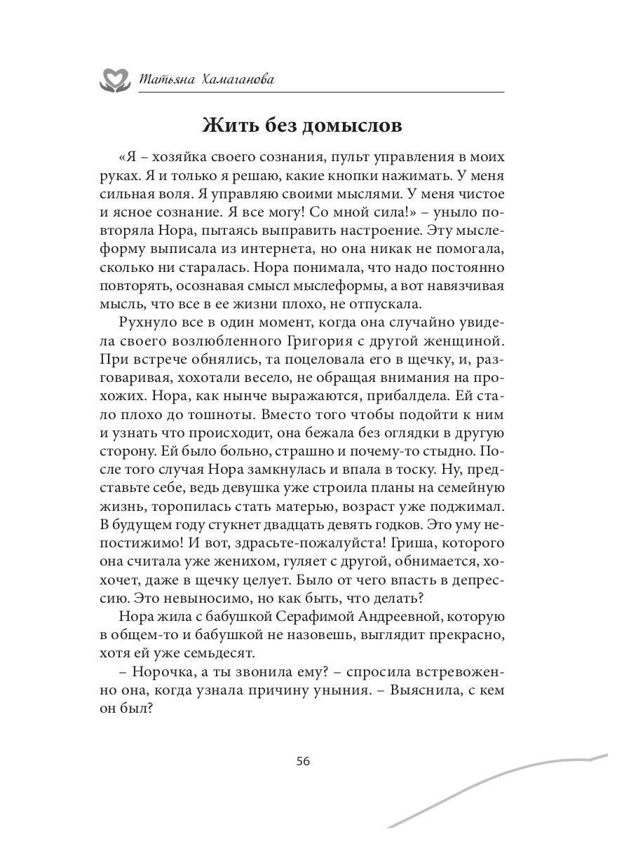 У сердца нет морщин: сборник рассказов