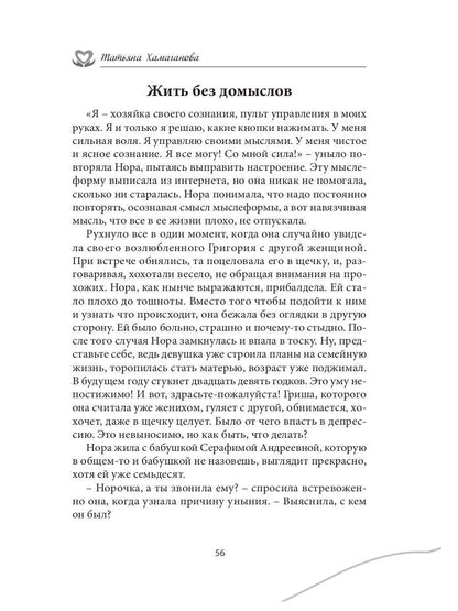 У сердца нет морщин: сборник рассказов